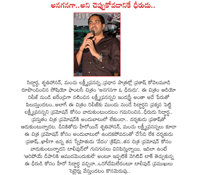 anaganaga o dheerudu movie,director prakash kovelamudi,director krish,director krish talks about anaganaga o dheerudu movie,telugu movie aod,manchu lakshmi prasanna,shruti hassan,siddharth,vedam krish,director vedam krish,aod movie promotion  anaganaga o dheerudu movie, director prakash kovelamudi, director krish, director krish talks about anaganaga o dheerudu movie, telugu movie aod, manchu lakshmi prasanna, shruti hassan, siddharth, vedam krish, director vedam krish, aod movie promotion